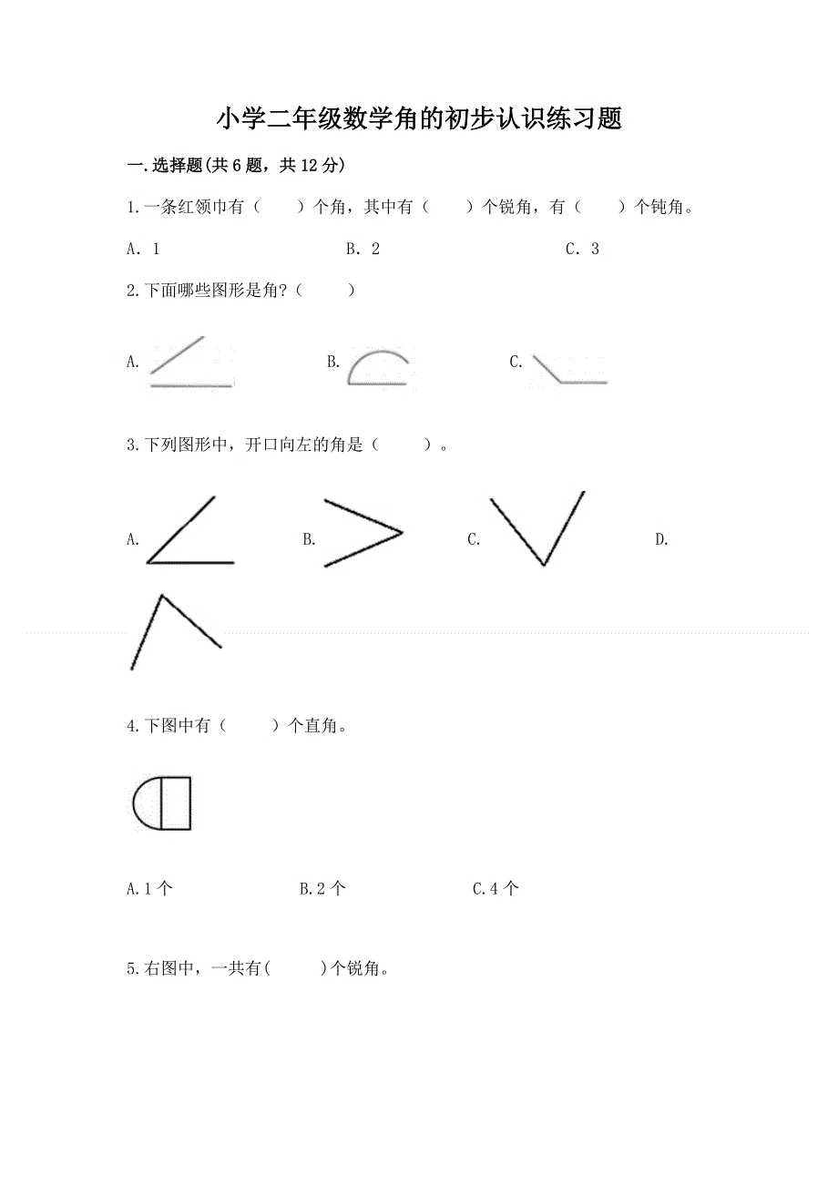 小学二年级数学角的初步认识练习题及参考答案【预热题】.docx_第1页