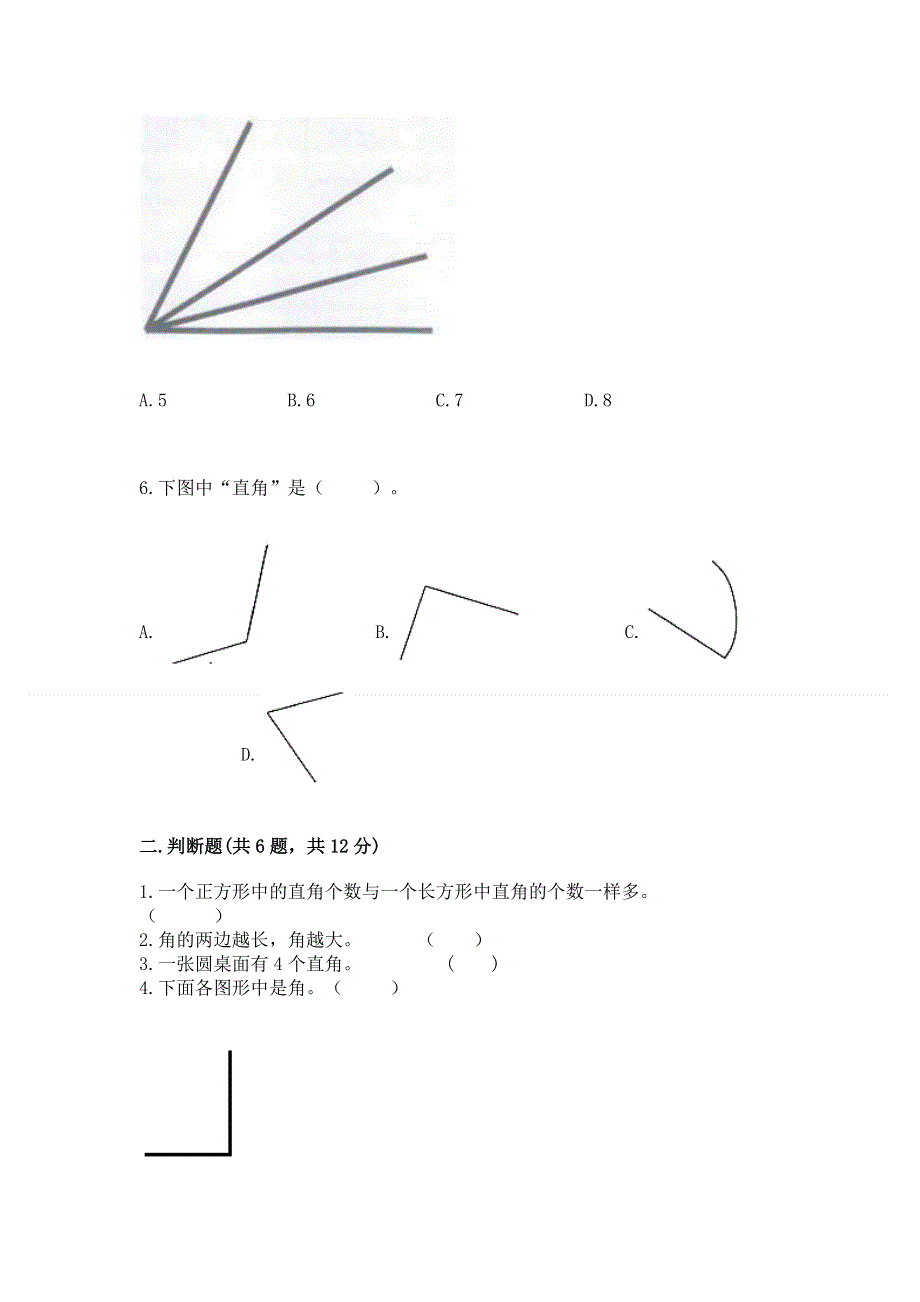 小学二年级数学角的初步认识练习题及参考答案【预热题】.docx_第2页