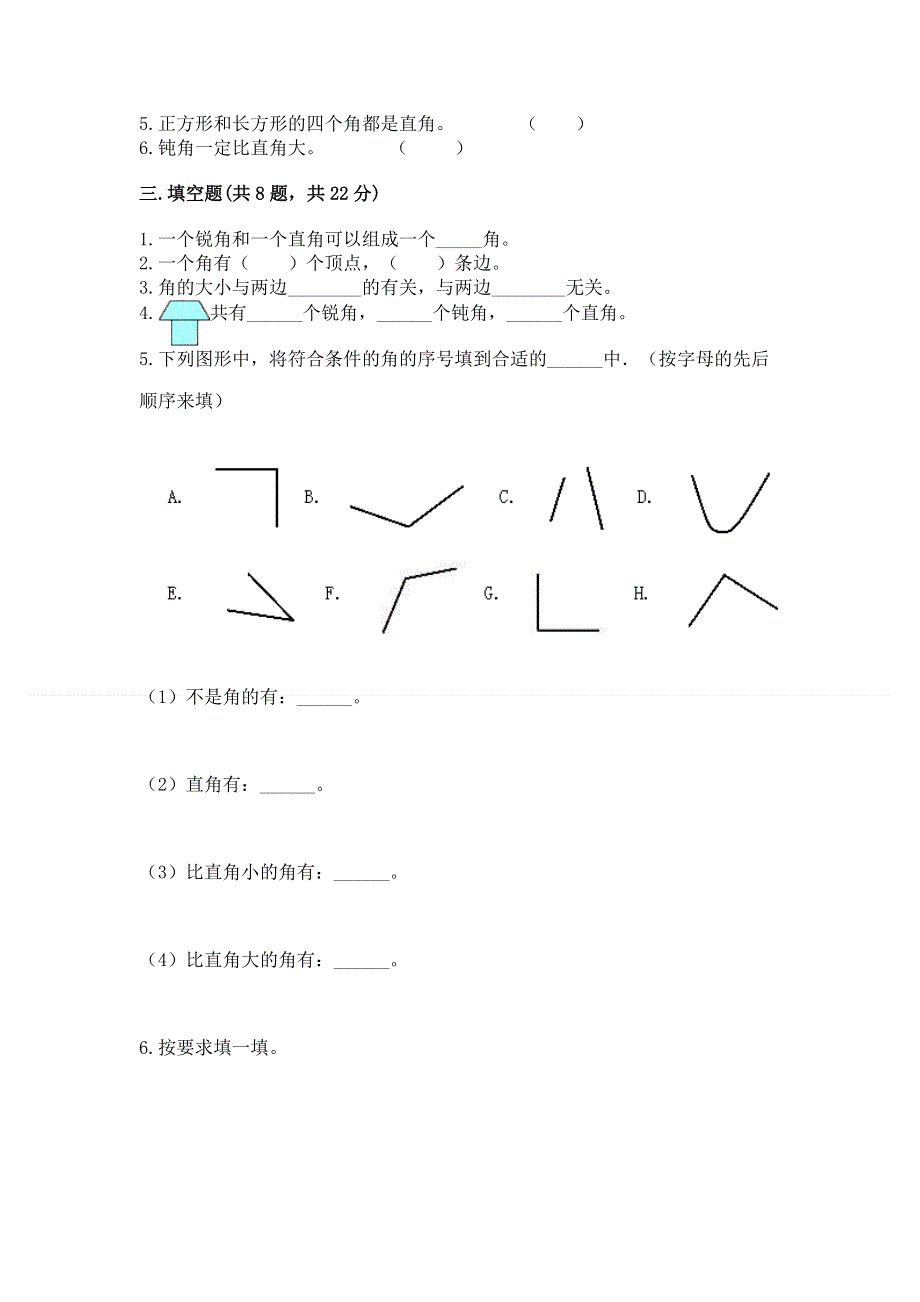 小学二年级数学角的初步认识练习题及参考答案【预热题】.docx_第3页