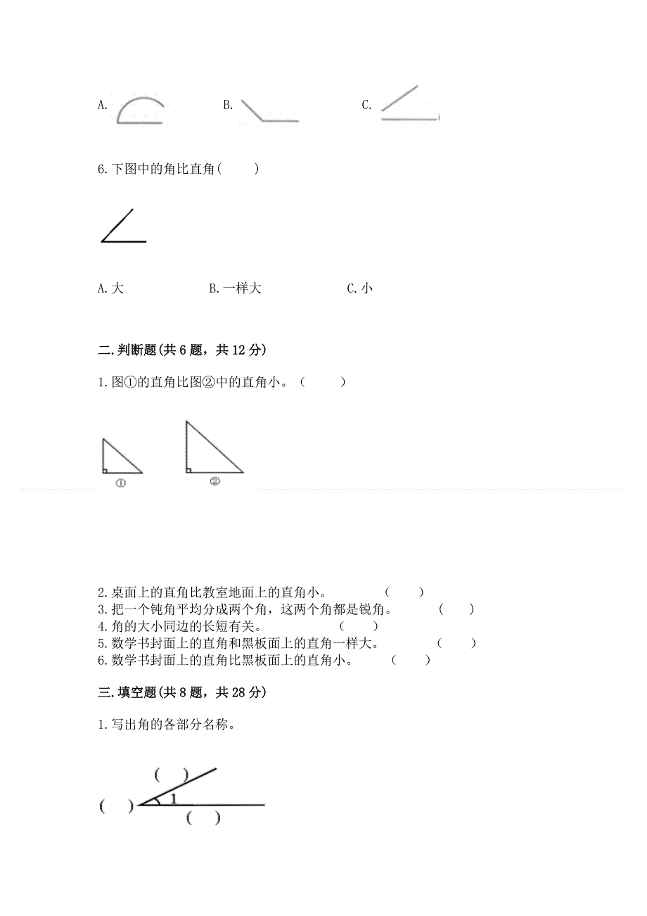 小学二年级数学角的初步认识练习题及参考答案（实用）.docx_第2页