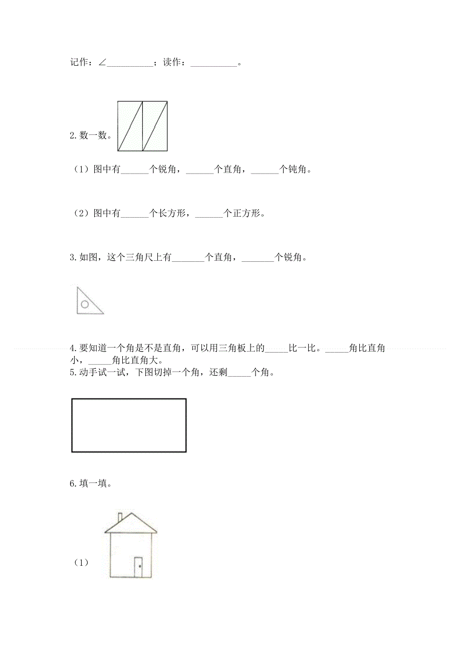 小学二年级数学角的初步认识练习题及参考答案（实用）.docx_第3页