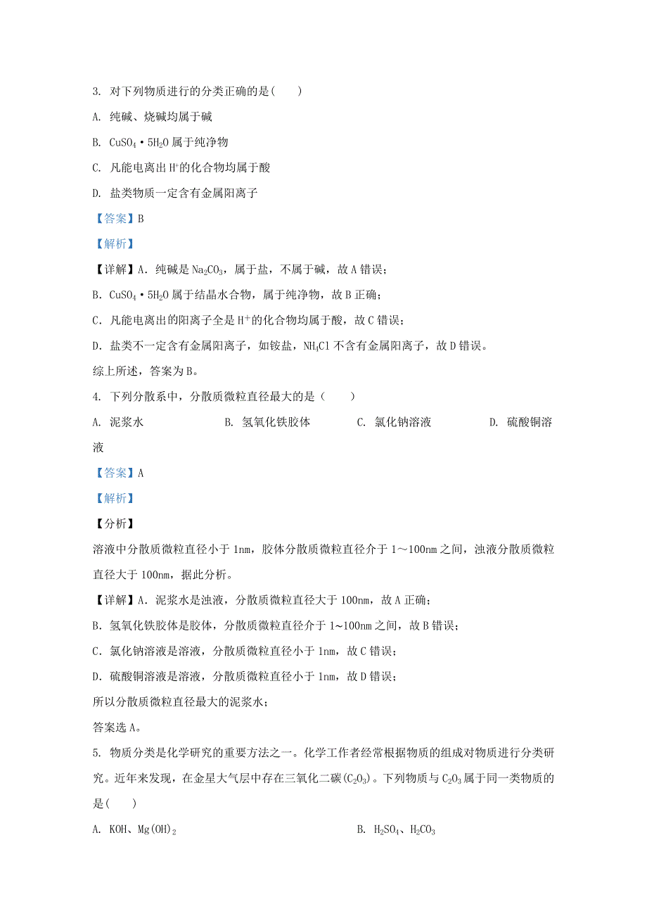 云南省景谷县第一中学2020-2021学年高一化学上学期第一次月考试题（含解析）.doc_第2页