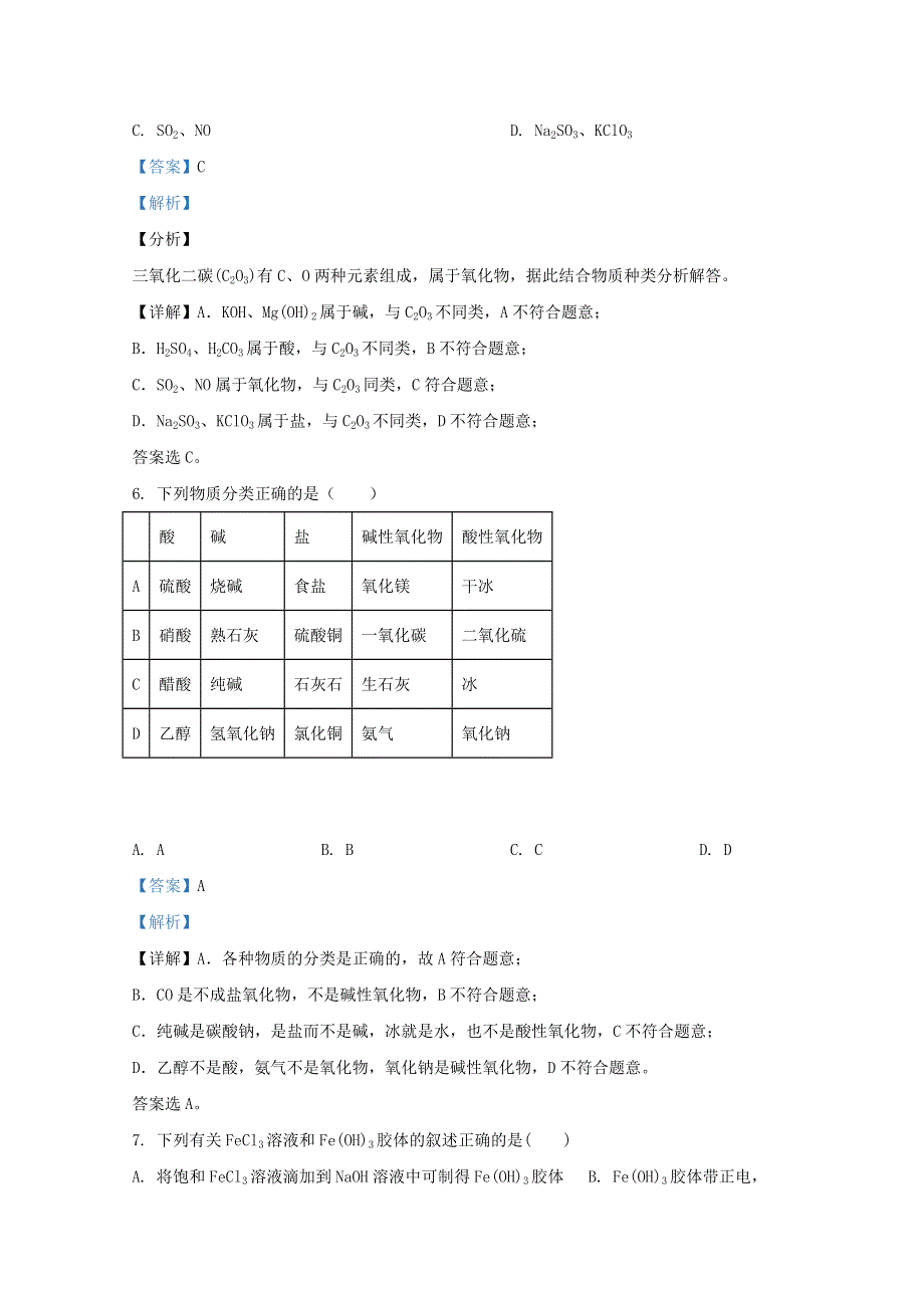 云南省景谷县第一中学2020-2021学年高一化学上学期第一次月考试题（含解析）.doc_第3页