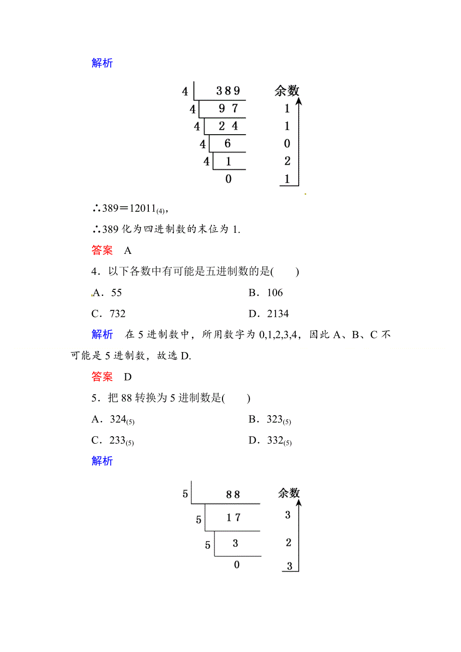 《名师一号》2015同步学习方略高中数学第一章　算法初步 双基限时练（九）DOC WORD版含解析.doc_第2页