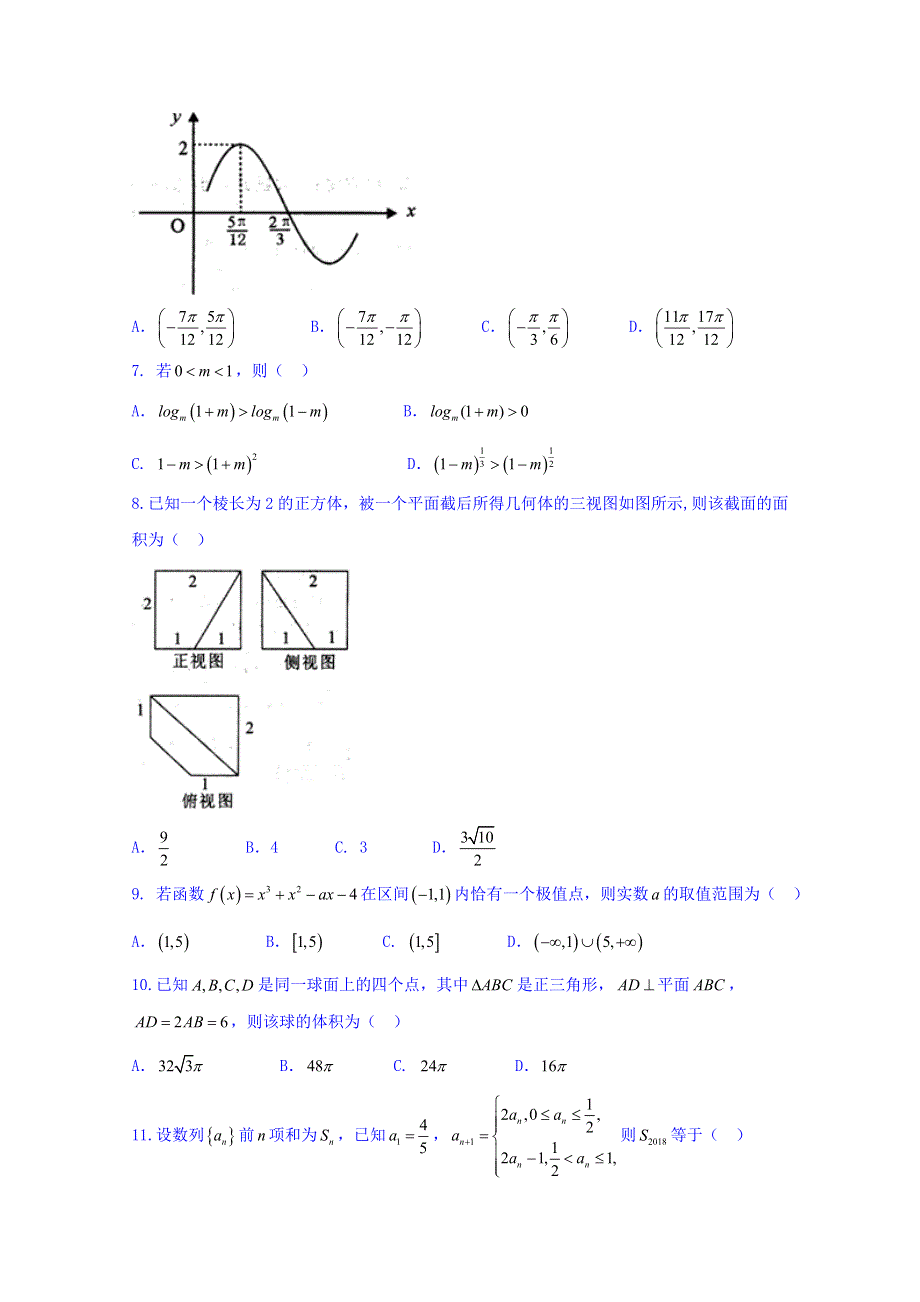 四川省南充市2018届高三第一次高考适应性考试（一诊）数学（文）试题 WORD版含答案.doc_第2页