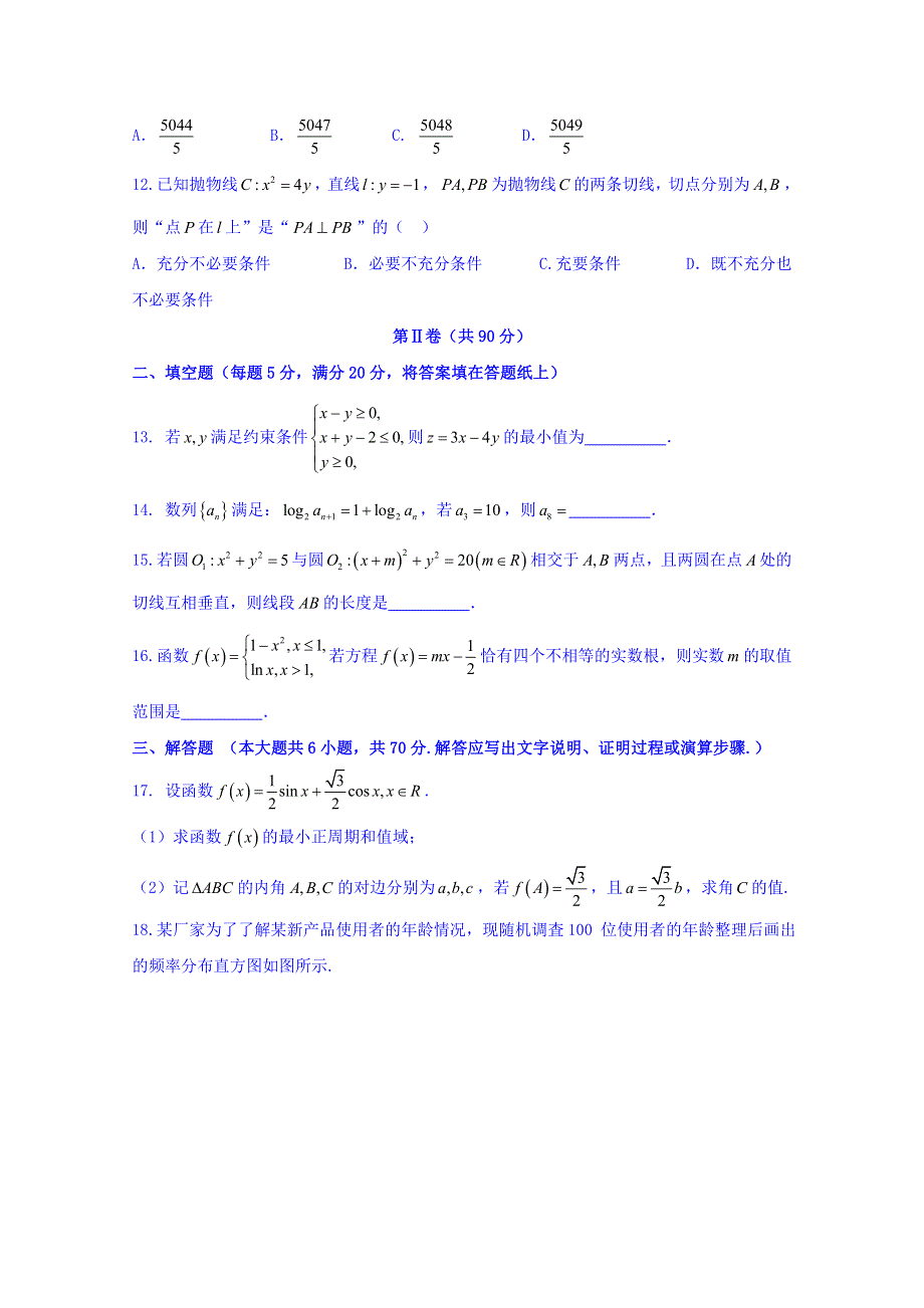 四川省南充市2018届高三第一次高考适应性考试（一诊）数学（文）试题 WORD版含答案.doc_第3页