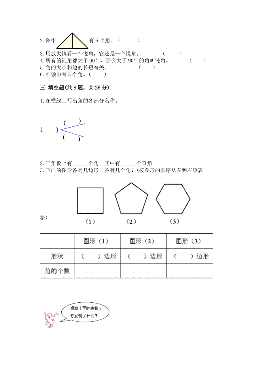 小学二年级数学角的初步认识练习题及参考答案【满分必刷】.docx_第2页