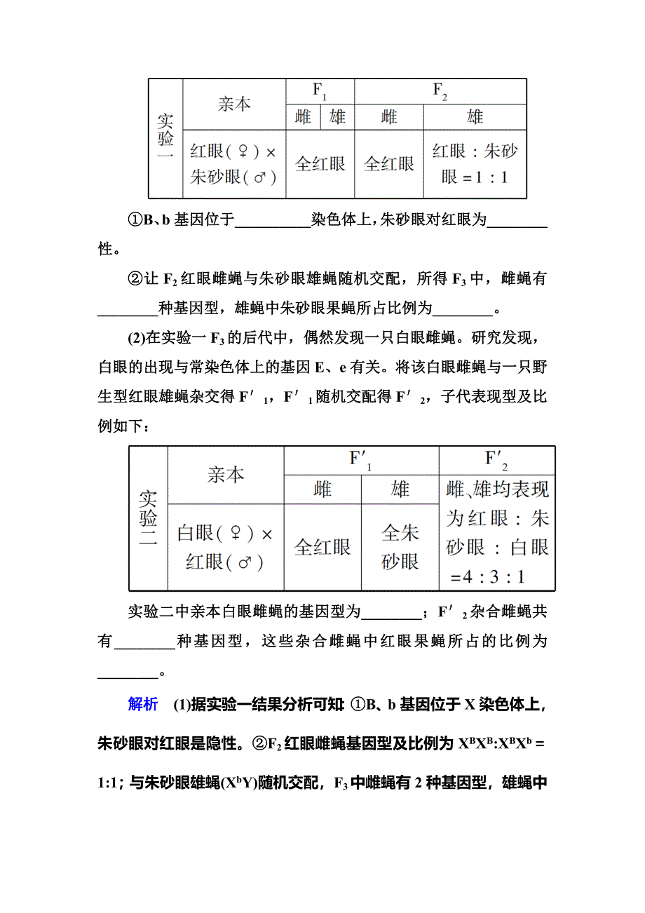 《名师一号》2015届高考生物（人教版通用）总复习体验双基考题：第17讲　基因在染色体上和伴性遗传.doc_第3页