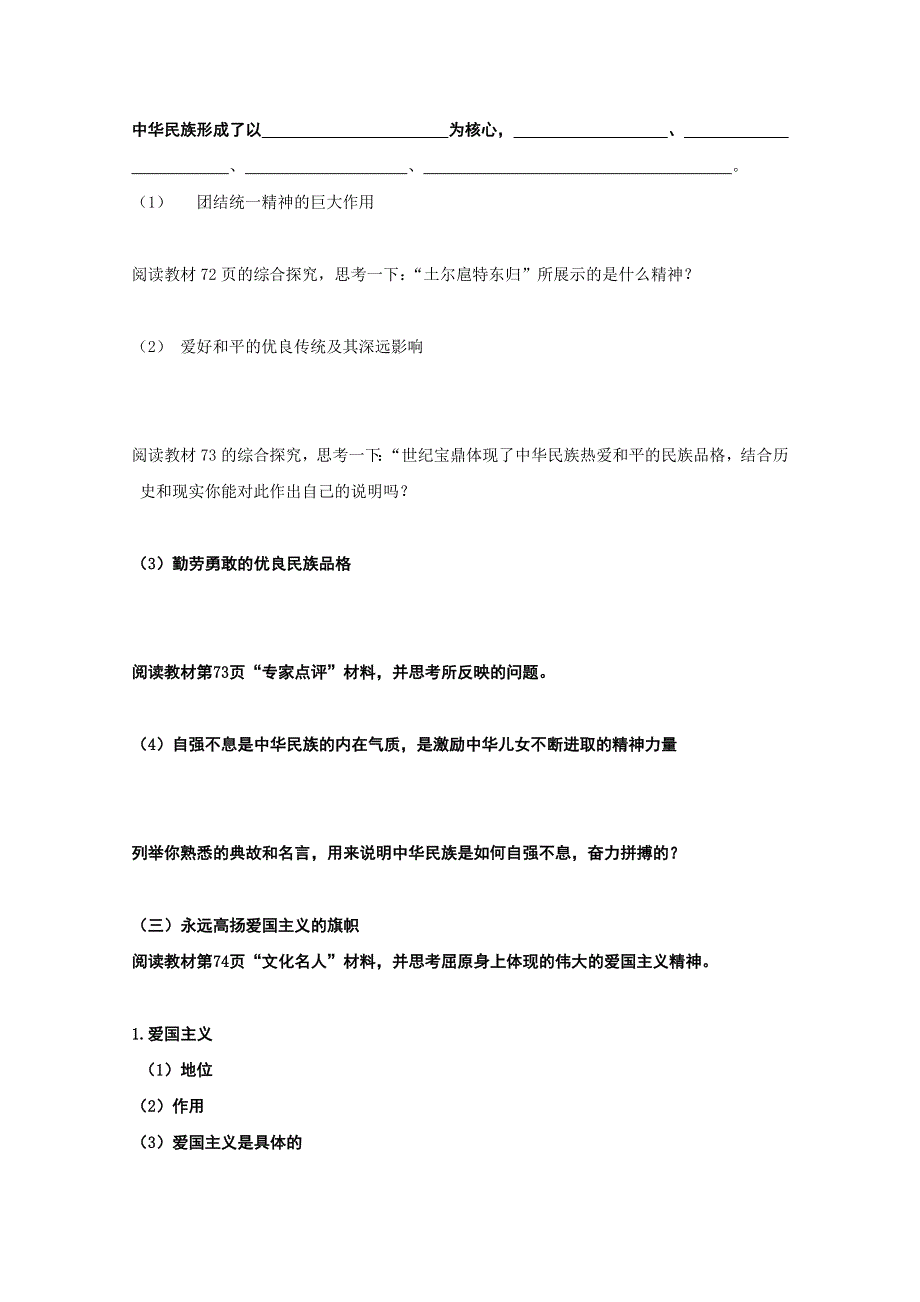 2013学年高二政治精品同步练习：3.7.1《永恒的中华民族精神》（新人教版必修3）.doc_第2页