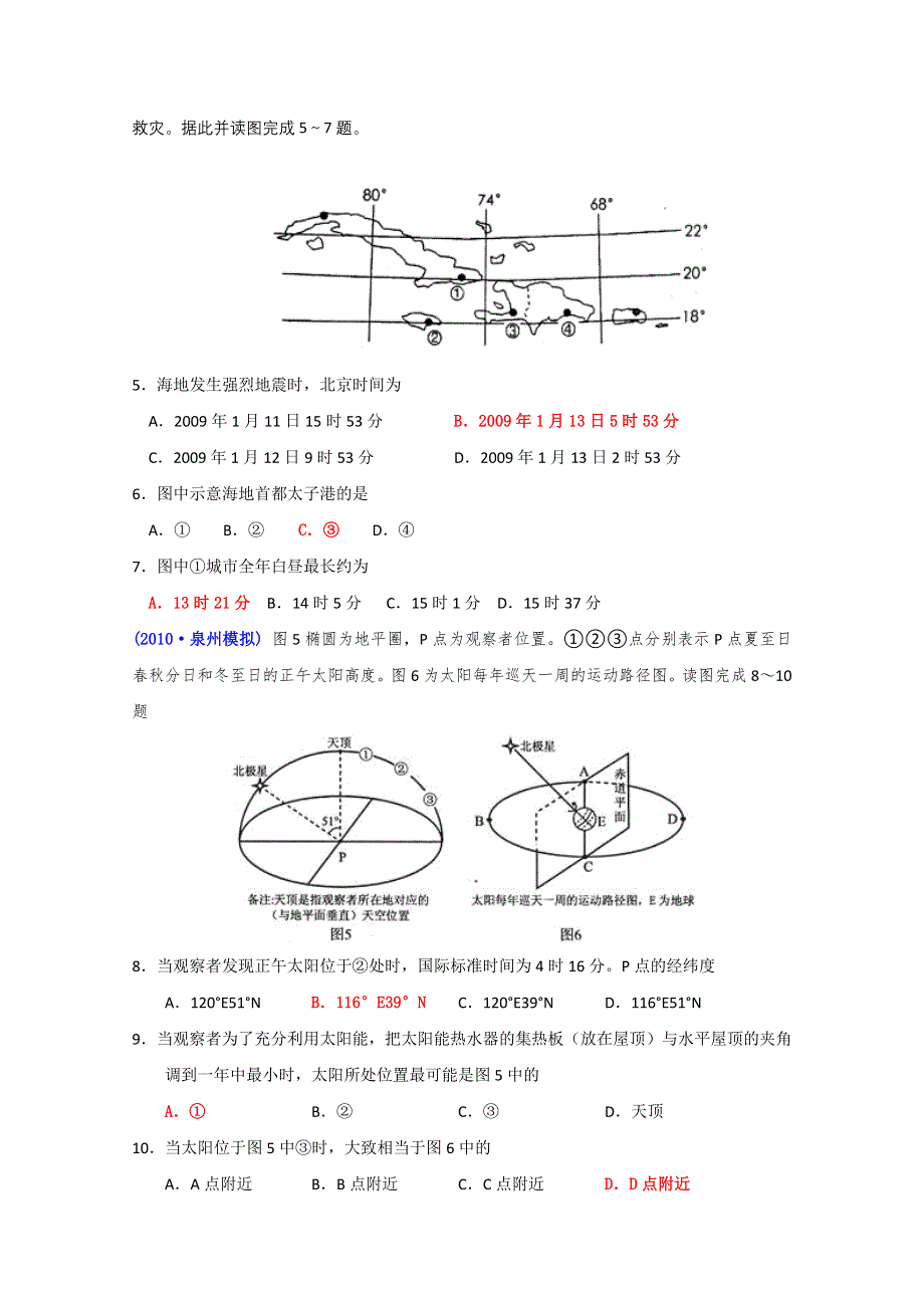 2011届高考地理复习专题演练：地球与地球运动（2010届模拟题）.doc_第2页