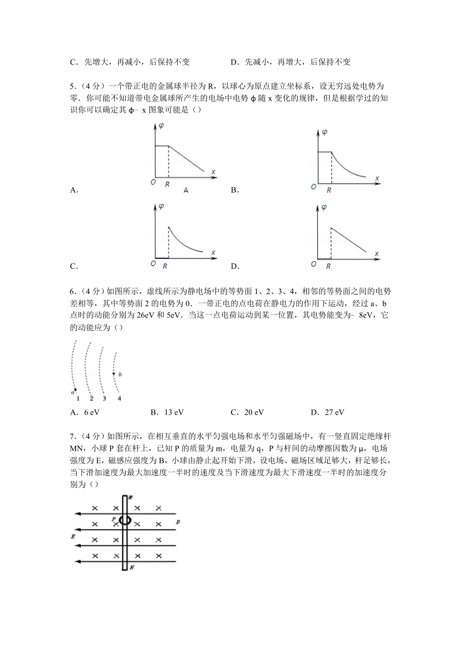 云南省曲靖一中2015届高三下学期第二次月考物理试卷 WORD版含解析.doc_第2页