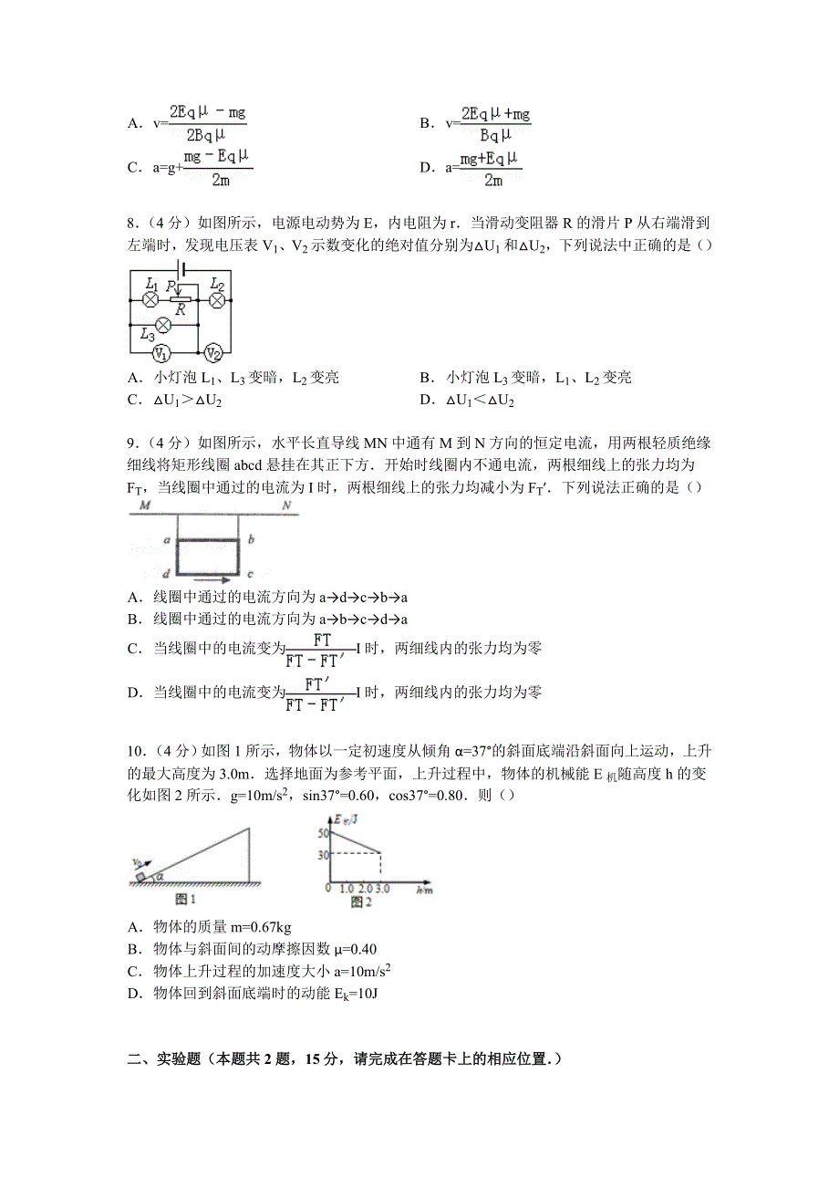 云南省曲靖一中2015届高三下学期第二次月考物理试卷 WORD版含解析.doc_第3页