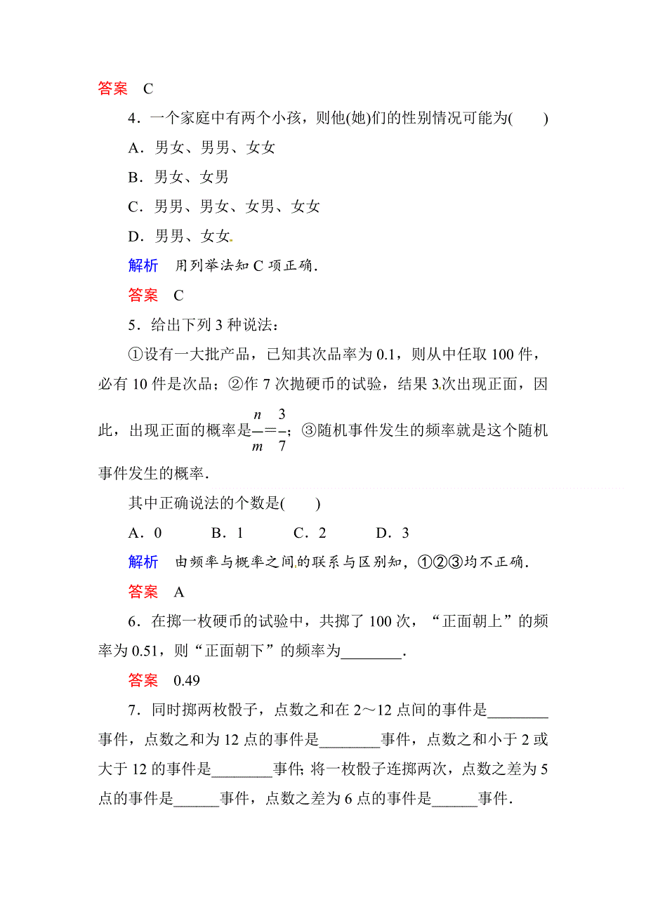 《名师一号》2015同步学习方略高中数学第三章　概率 双基限时练（十六）DOC WORD版含解析.doc_第2页