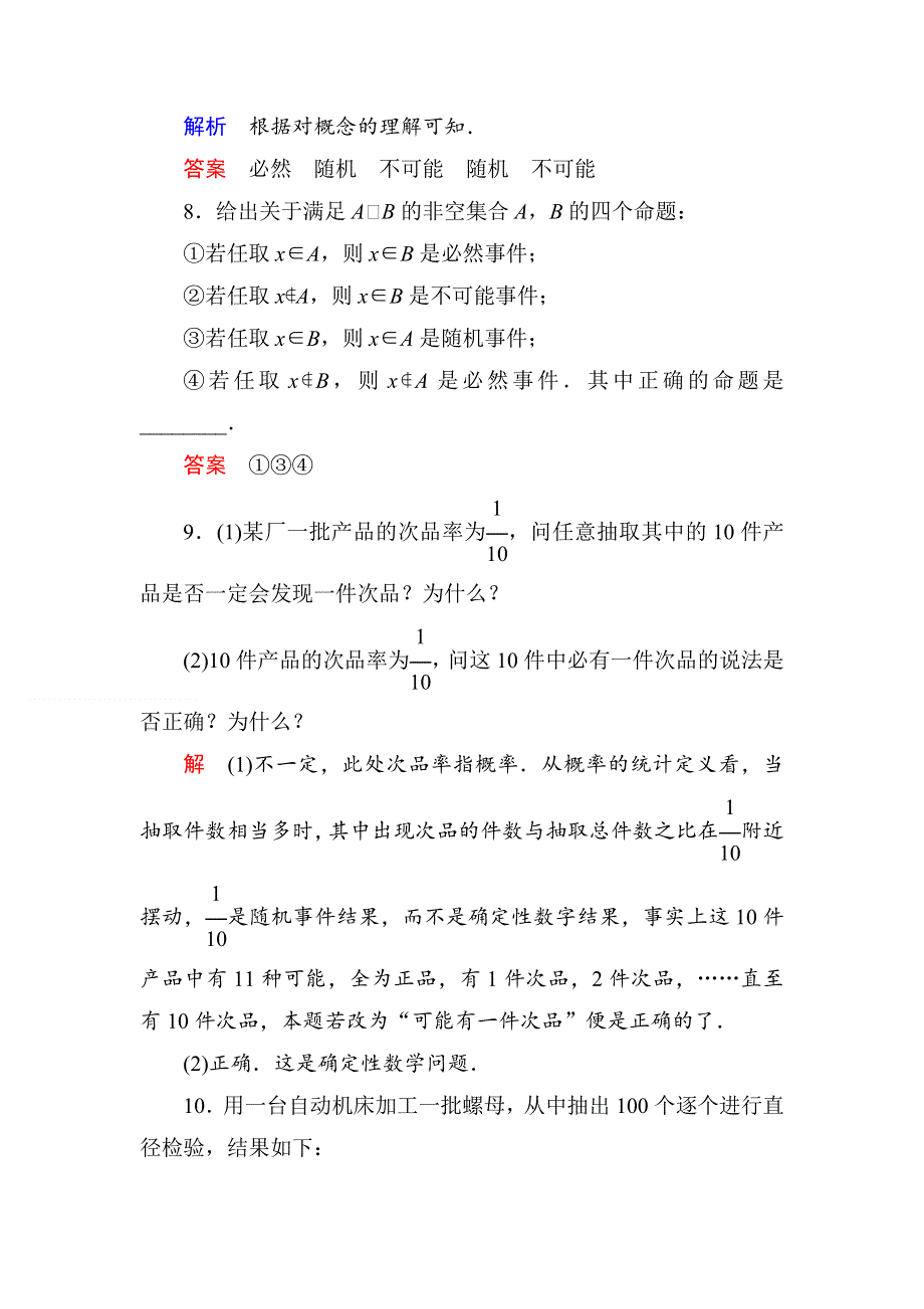 《名师一号》2015同步学习方略高中数学第三章　概率 双基限时练（十六）DOC WORD版含解析.doc_第3页