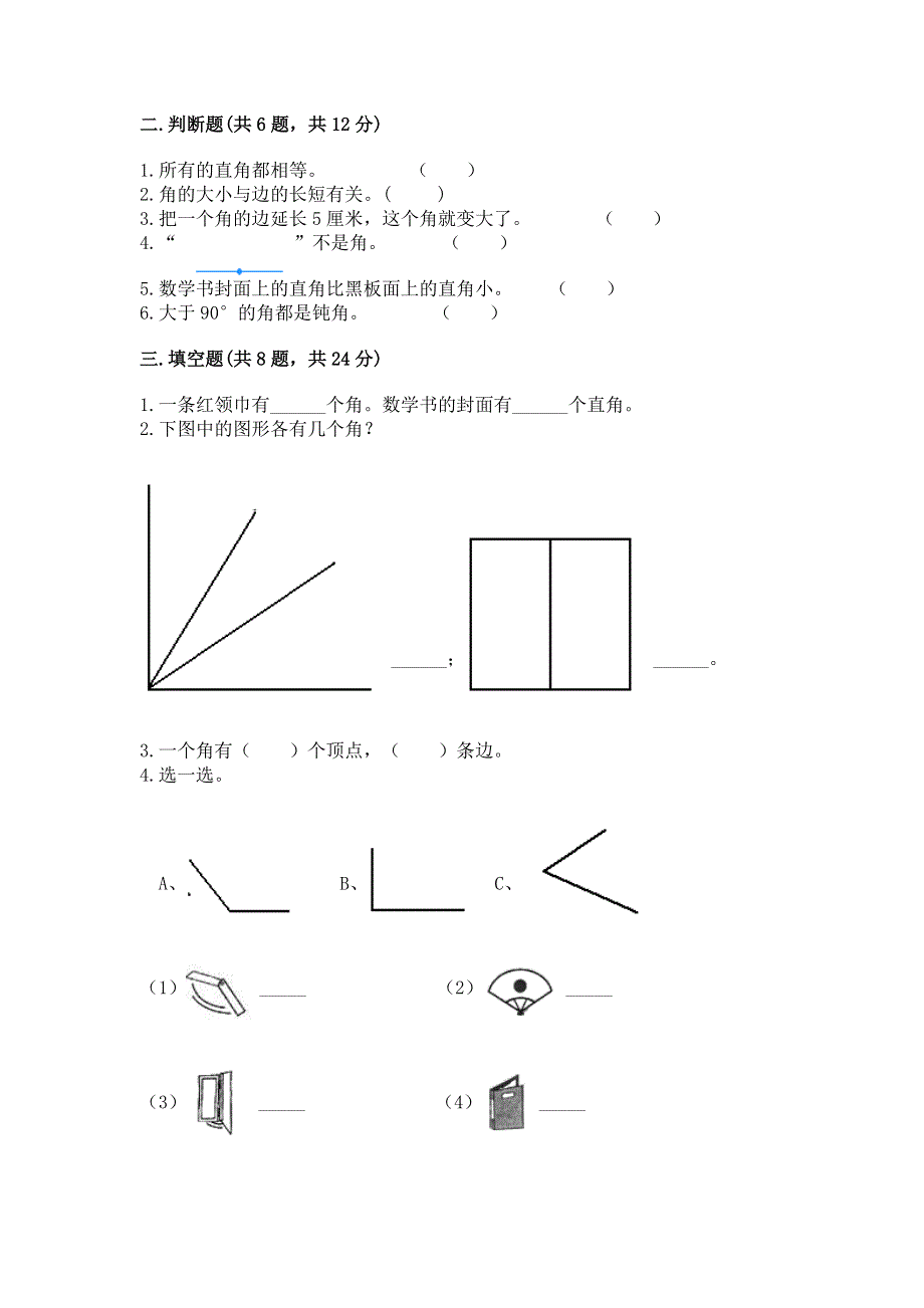 小学二年级数学角的初步认识练习题及参考答案（a卷）.docx_第2页