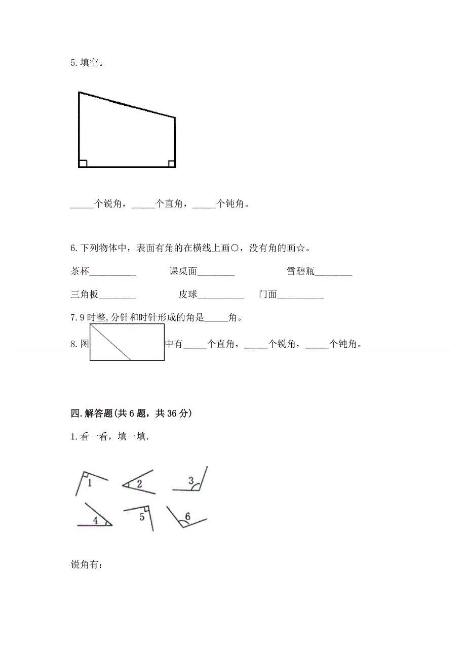 小学二年级数学角的初步认识练习题及参考答案（a卷）.docx_第3页