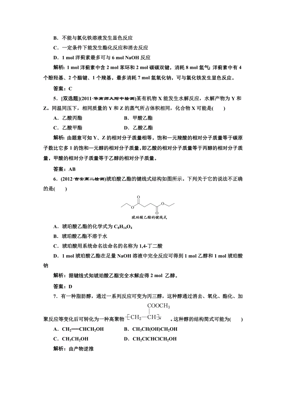 《创新方案》高中化学苏教版选修五专题4 第三单元 第二课时 课下30分钟演练 WORD版含解析.doc_第2页