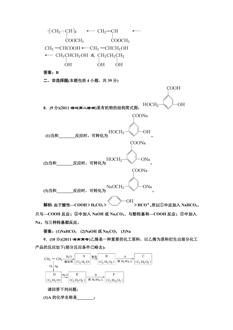 《创新方案》高中化学苏教版选修五专题4 第三单元 第二课时 课下30分钟演练 WORD版含解析.doc_第3页