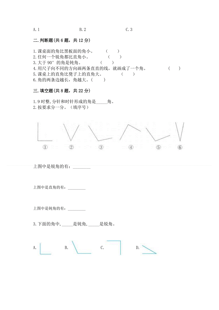 小学二年级数学角的初步认识练习题及参考答案（巩固）.docx_第2页