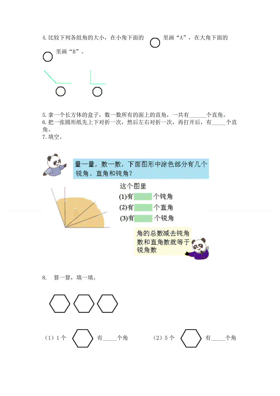 小学二年级数学角的初步认识练习题及参考答案（巩固）.docx_第3页