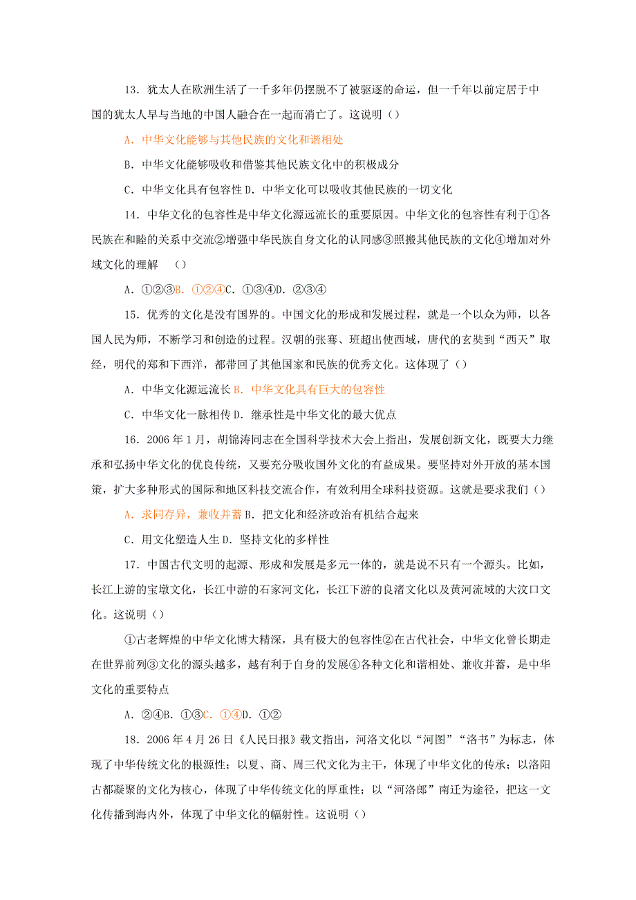 2013学年高二政治精品同步练习：3.6.1《源远流长的中华文化》（新人教版必修3）.doc_第3页