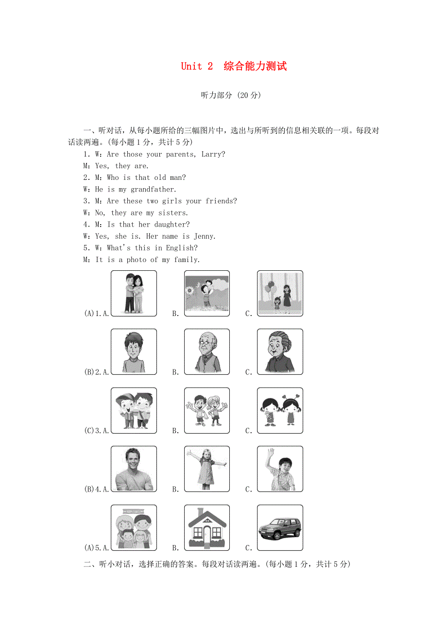 七年级英语上册 Unit 2 This is my sister综合能力测试 （新版）人教新目标版.doc_第1页