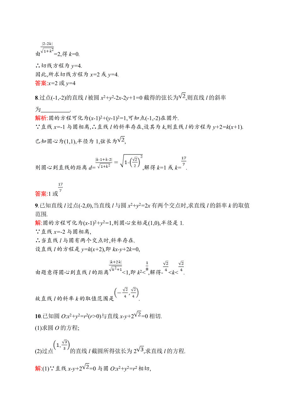 高中新教材人教A版数学课后习题 选择性必修第一册 第二章　2-5　2-5-1　第1课时　直线与圆的位置关系 WORD版含解析.doc_第3页