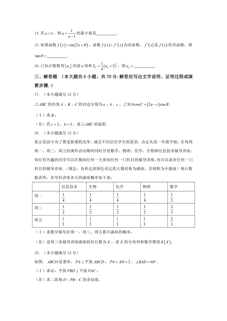 四川省南充市2017届高三一诊考试数学（理）试题 WORD版含答案.doc_第3页