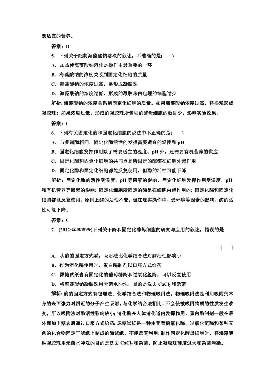 《创新方案》高中生物人教版选修一 创新演练阶段检测专题4 课题3 每课一练 WORD版含解析.doc_第2页