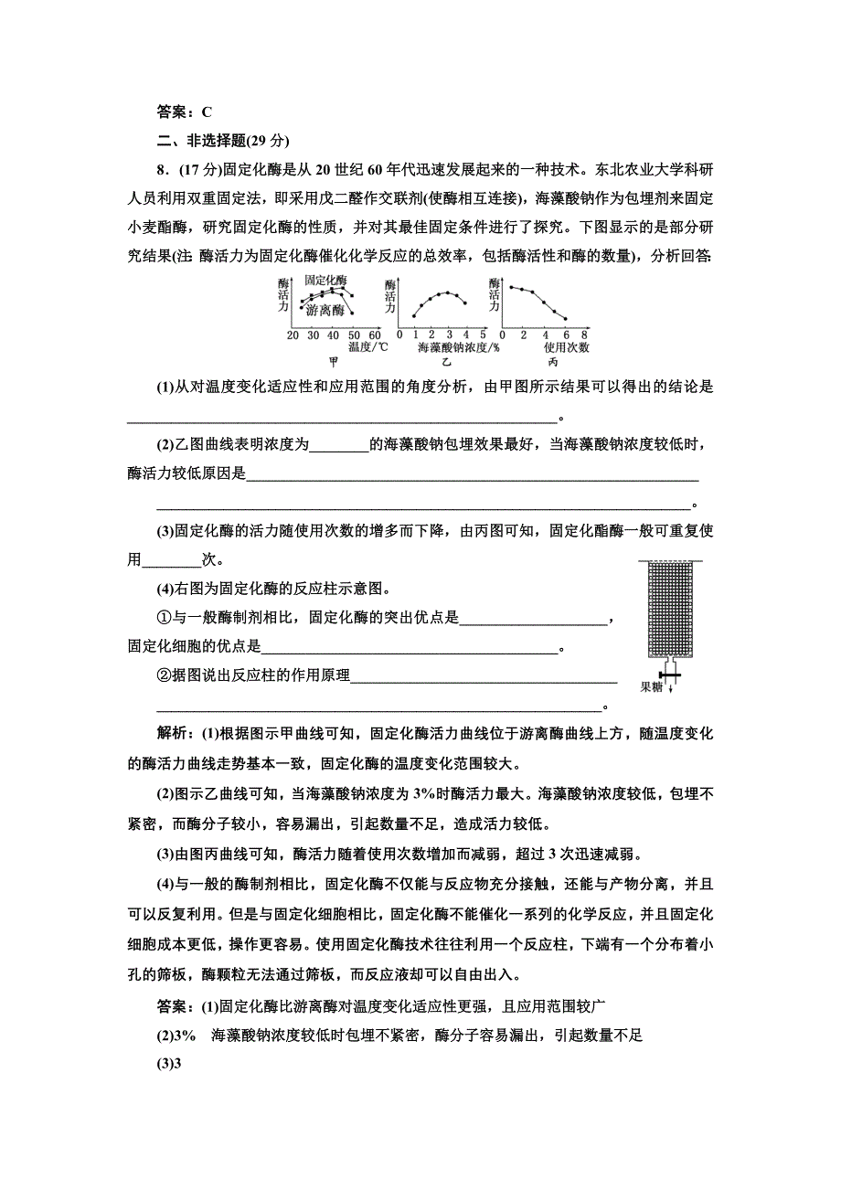 《创新方案》高中生物人教版选修一 创新演练阶段检测专题4 课题3 每课一练 WORD版含解析.doc_第3页