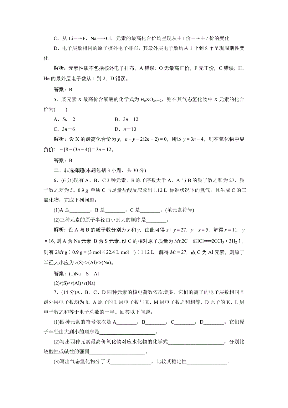 《创新方案》高中化学苏教版必修二专题1 第一单元 第二课时 课下30分钟演练 WORD版含解析.doc_第2页