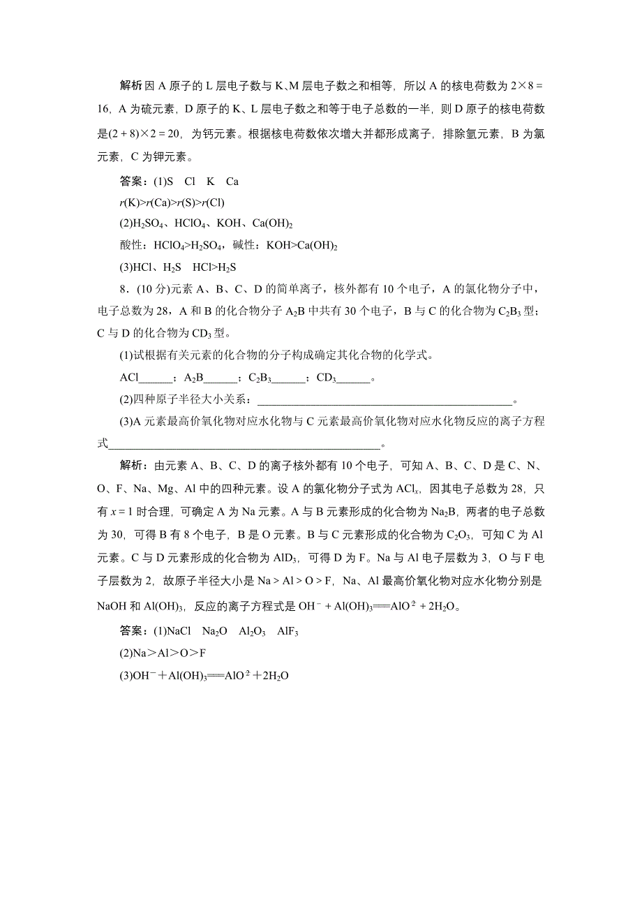 《创新方案》高中化学苏教版必修二专题1 第一单元 第二课时 课下30分钟演练 WORD版含解析.doc_第3页