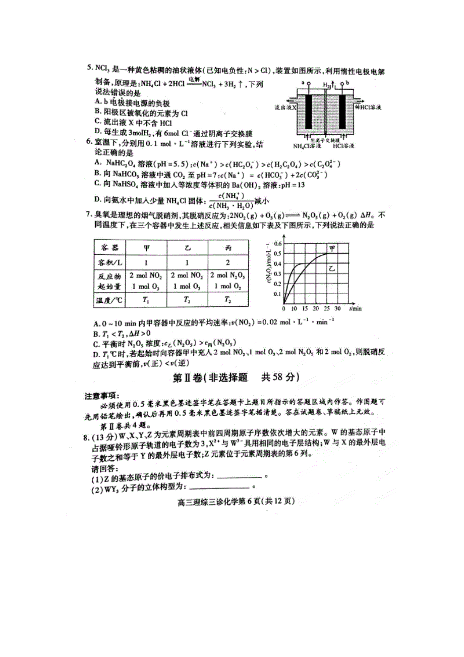 四川省南充市2016届高三第三次高考适应性考试理科综合化学试题 扫描版含答案.doc_第2页