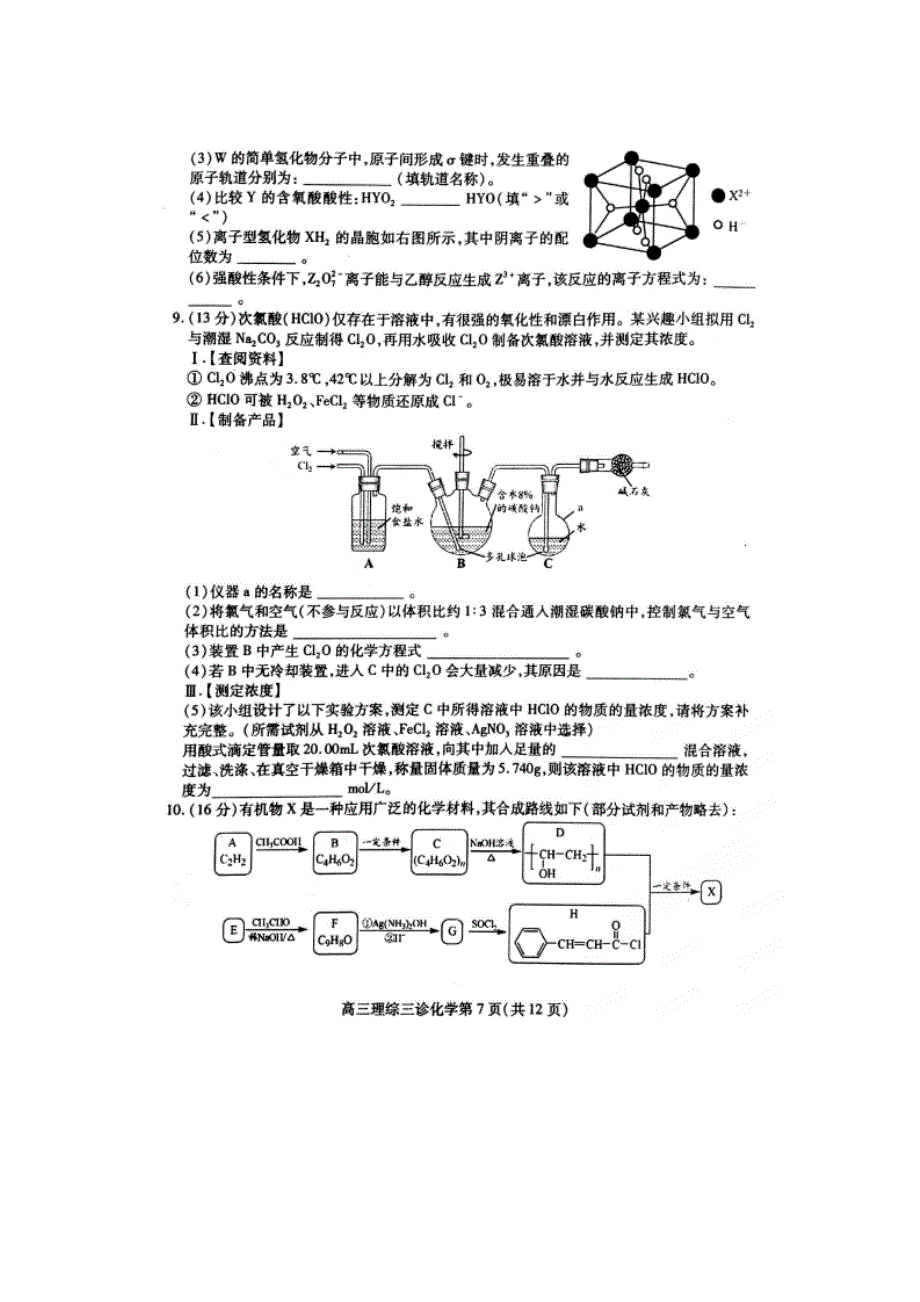 四川省南充市2016届高三第三次高考适应性考试理科综合化学试题 扫描版含答案.doc_第3页