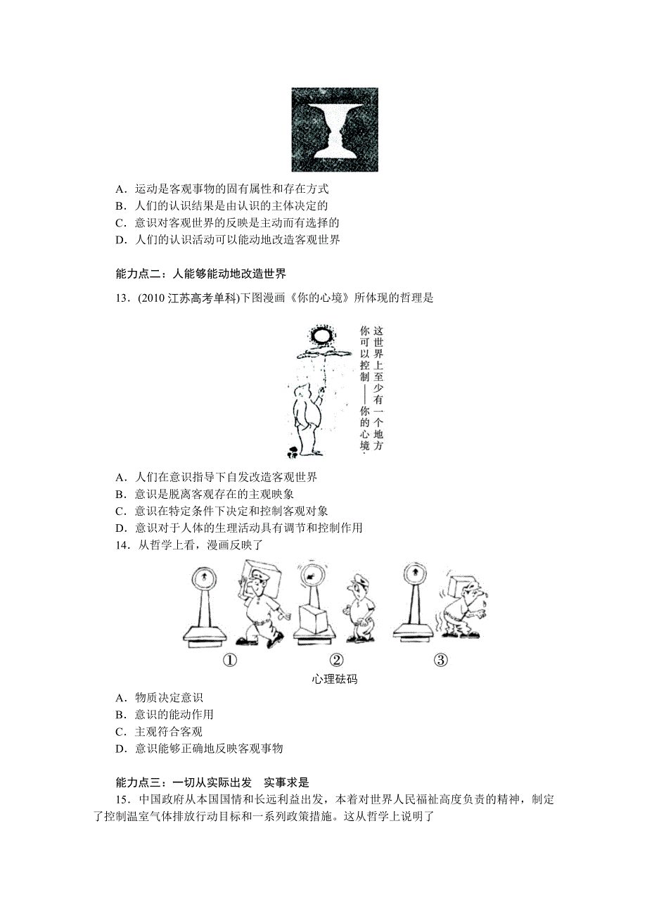 2013学年高二政治精品同步练习：2.5.2《意识的作用》新人教版必修4WORD版含答案.doc_第3页