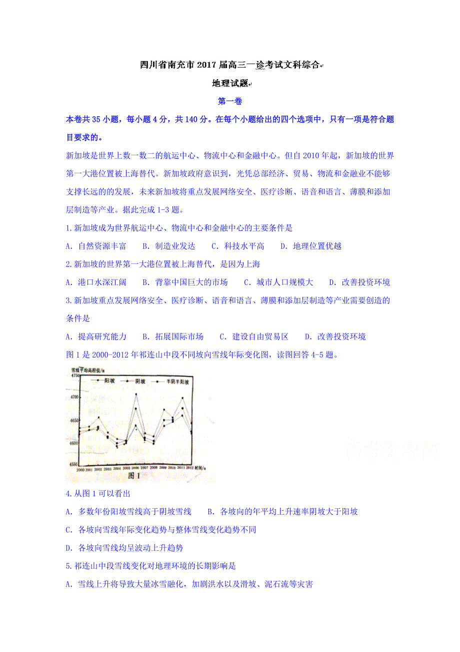 四川省南充市2017届高三一诊考试文科综合地理试题 WORD版缺答案.doc_第1页