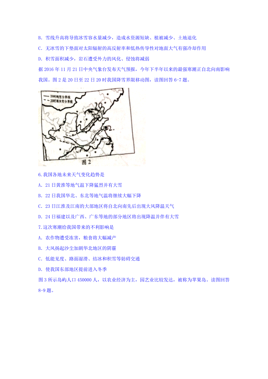 四川省南充市2017届高三一诊考试文科综合地理试题 WORD版缺答案.doc_第2页