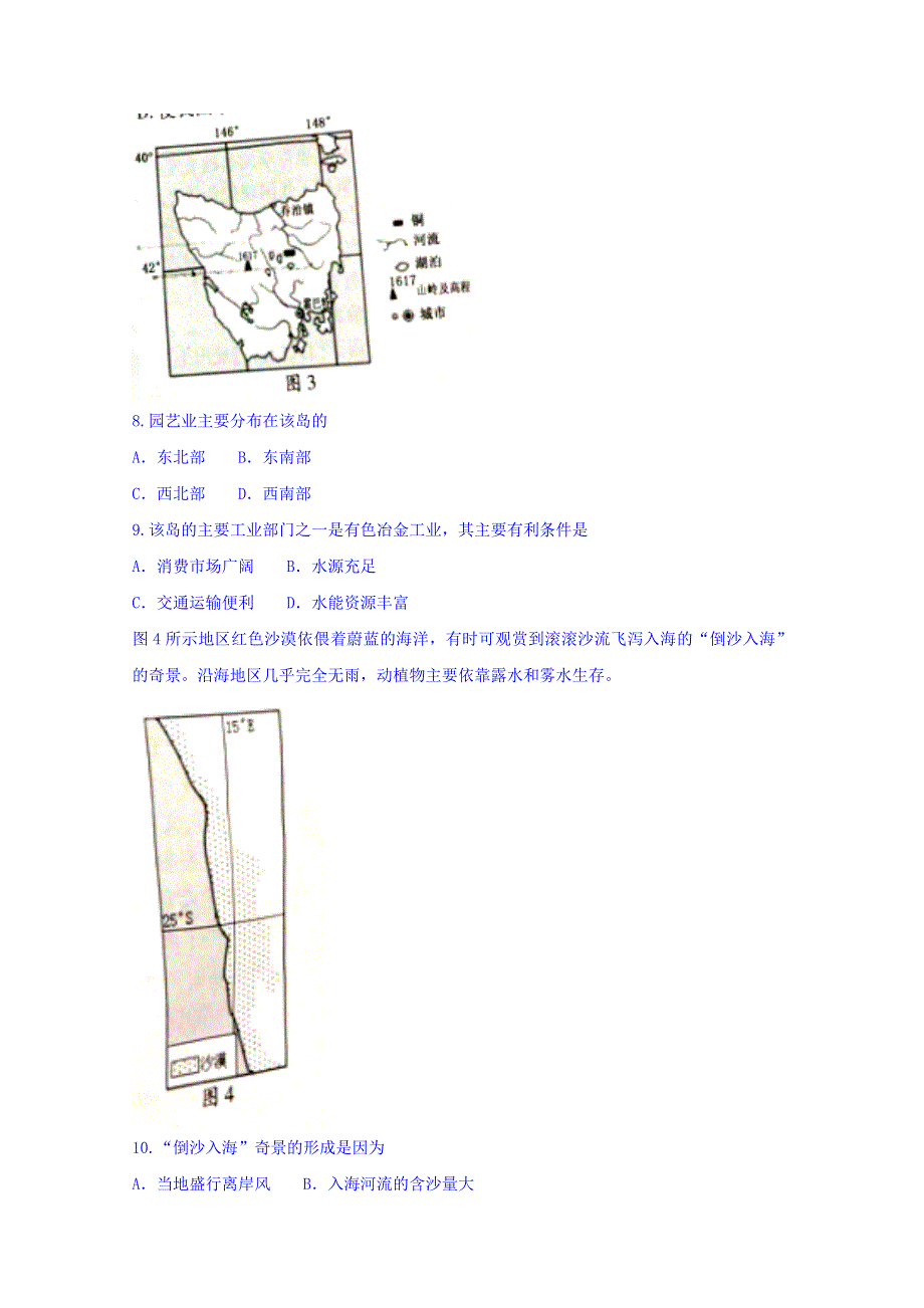 四川省南充市2017届高三一诊考试文科综合地理试题 WORD版缺答案.doc_第3页