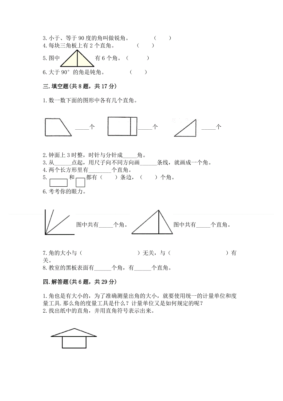 小学二年级数学角的初步认识练习题及参考答案（培优a卷）.docx_第2页