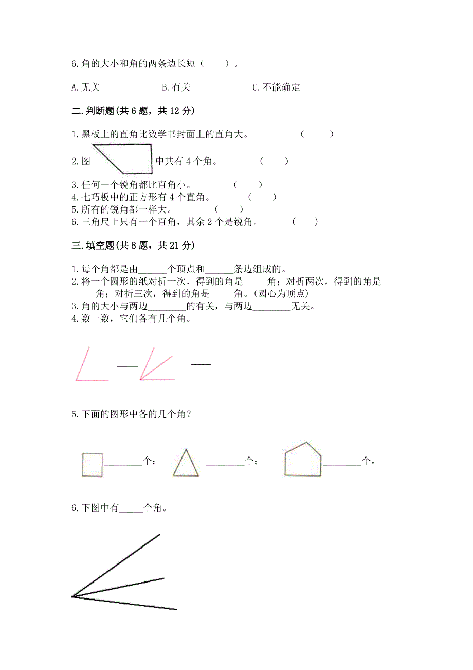 小学二年级数学角的初步认识练习题及参考答案（突破训练）.docx_第2页