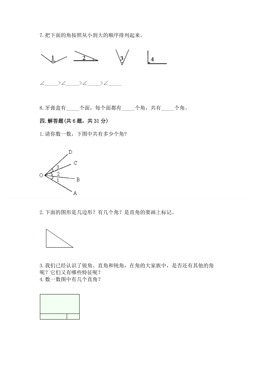 小学二年级数学角的初步认识练习题及参考答案（突破训练）.docx_第3页