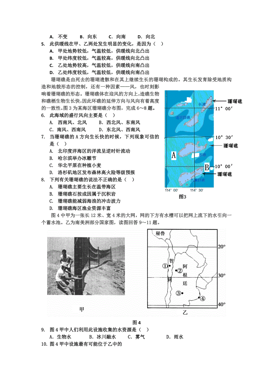 云南省曲靖一中2014届高三上学期第一次复习检测文综试题 WORD版含答案.doc_第2页