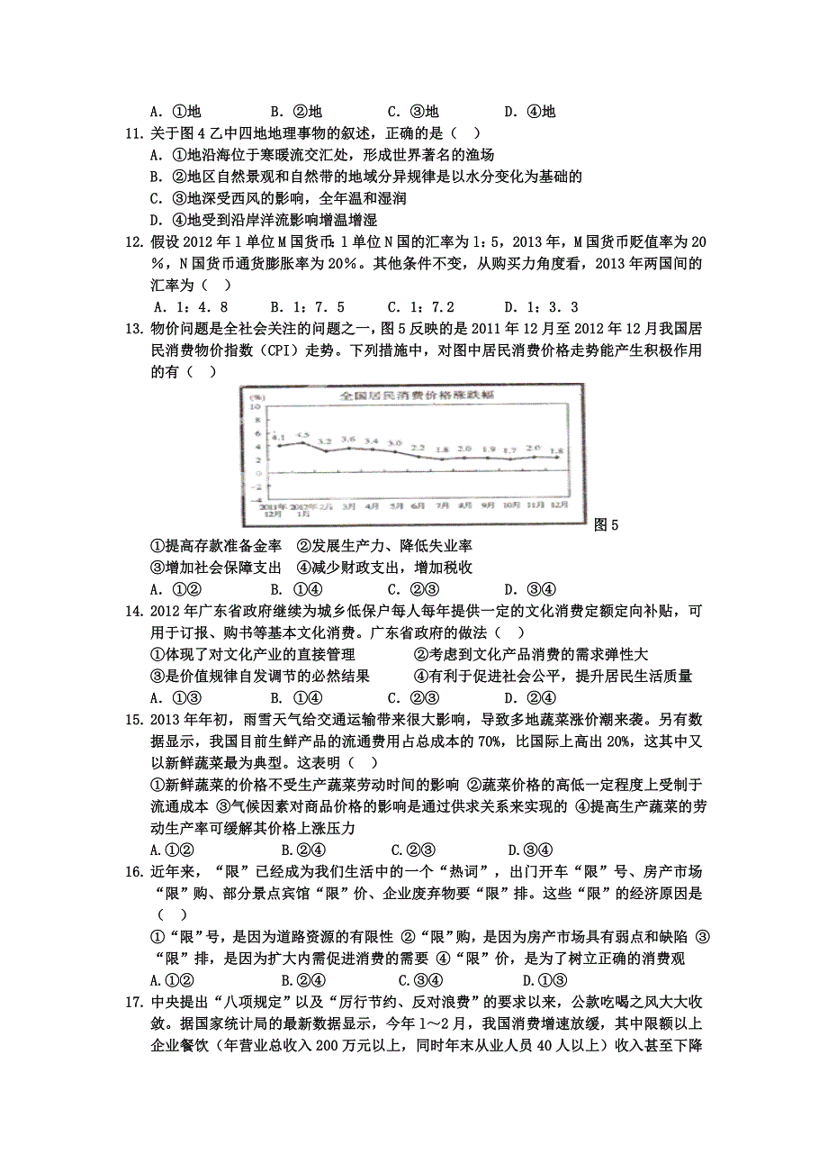 云南省曲靖一中2014届高三上学期第一次复习检测文综试题 WORD版含答案.doc_第3页