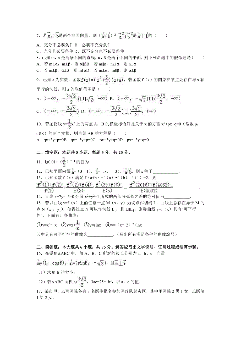 四川省南充市2016年高考数学三模试卷（文科） WORD版含解析.doc_第2页