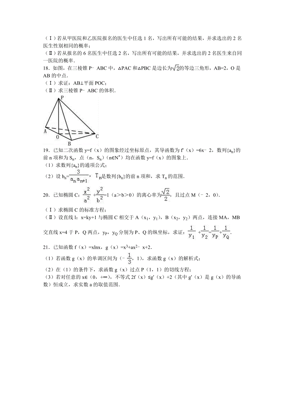 四川省南充市2016年高考数学三模试卷（文科） WORD版含解析.doc_第3页