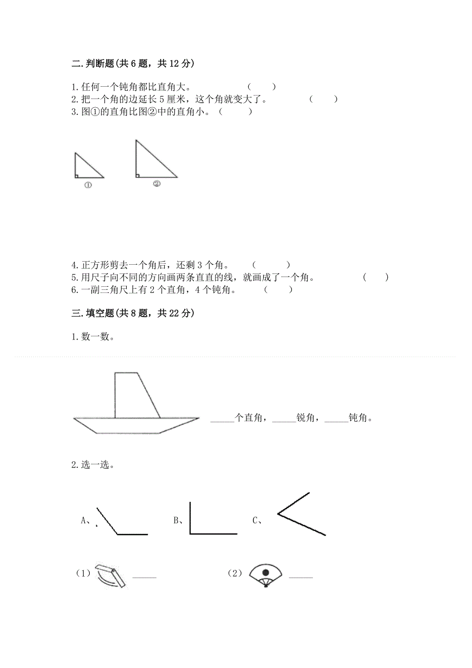 小学二年级数学角的初步认识练习题及参考答案【研优卷】.docx_第2页