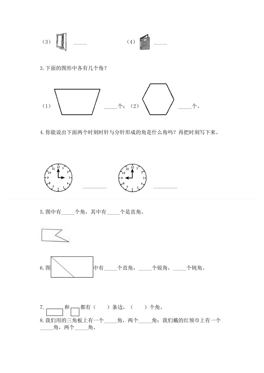 小学二年级数学角的初步认识练习题及参考答案【研优卷】.docx_第3页