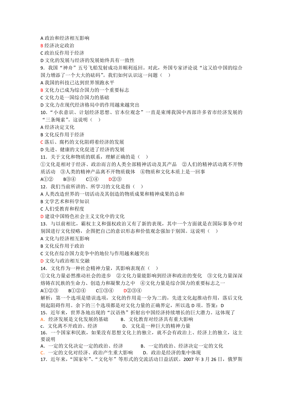 2013学年高二政治精品同步练习：1.1.2《文化与经济、政治》（新人教版必修3）.doc_第2页