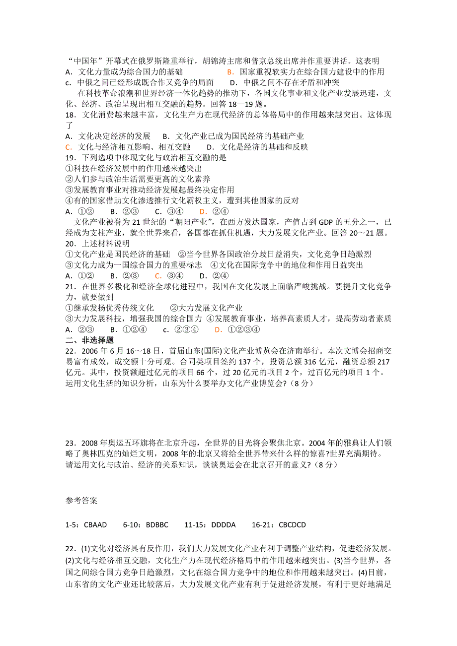 2013学年高二政治精品同步练习：1.1.2《文化与经济、政治》（新人教版必修3）.doc_第3页