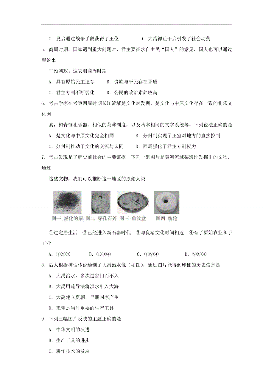 云南省景谷县第一中学2020-2021学年高一上学期第一次月考历史试题 WORD版含答案.doc_第2页